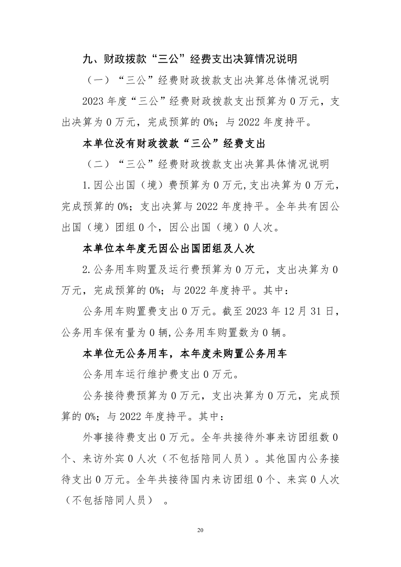 2023年度2025澳门原料网官网部门决算0019.jpg