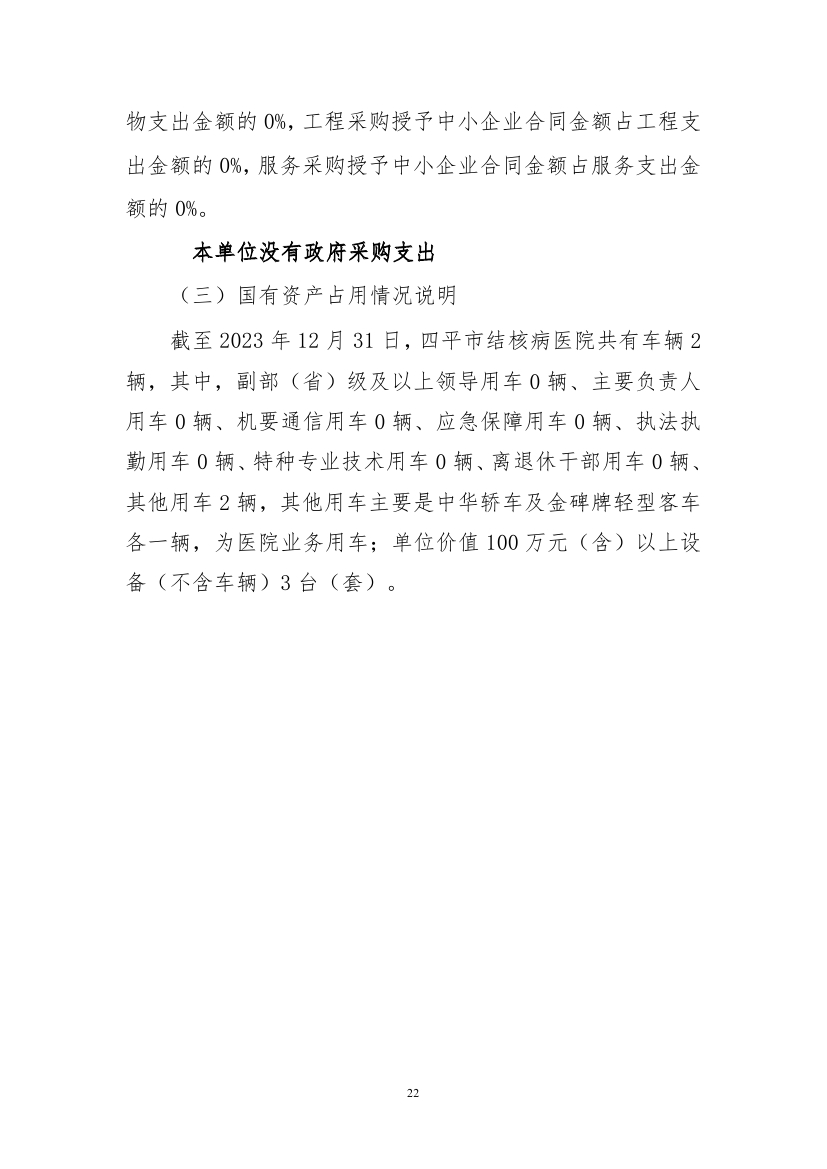 2023年度2025澳门原料网官网部门决算0021.jpg