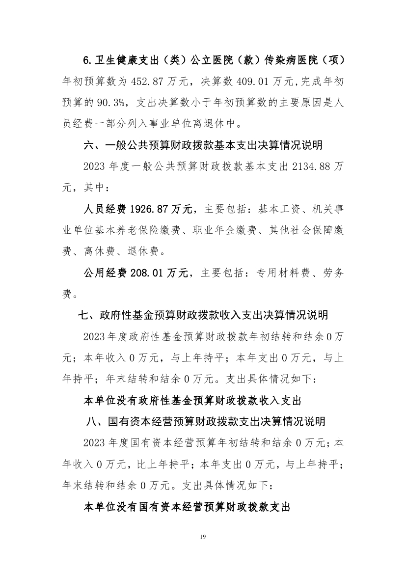 2023年度2025澳门原料网官网部门决算0018.jpg