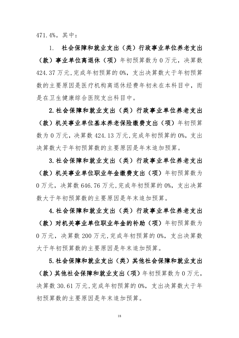 2023年度2025澳门原料网官网部门决算0017.jpg