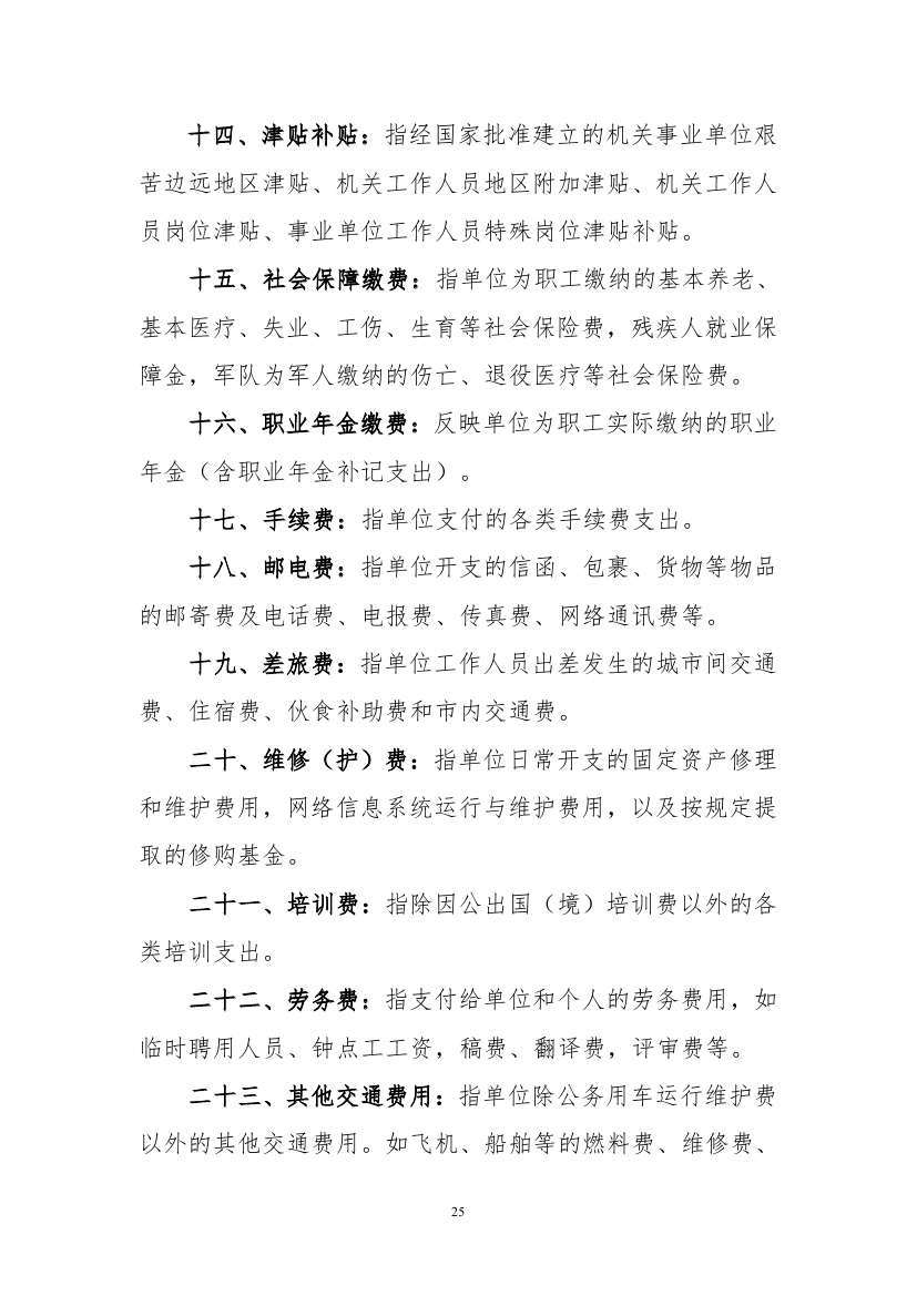 2023年度2025澳门原料网官网部门决算0024.jpg