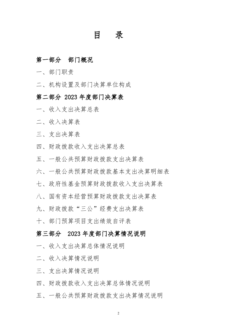 2023年度2025澳门原料网官网部门决算0001.jpg