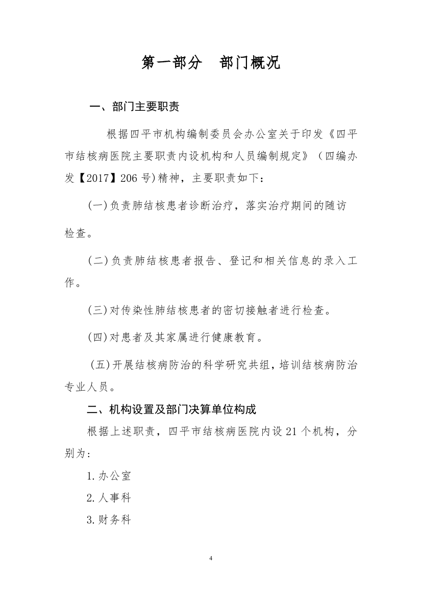 2023年度2025澳门原料网官网部门决算0003.jpg