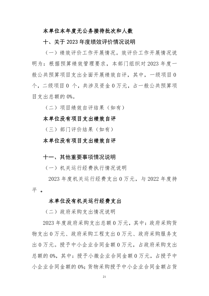 2023年度2025澳门原料网官网部门决算0020.jpg