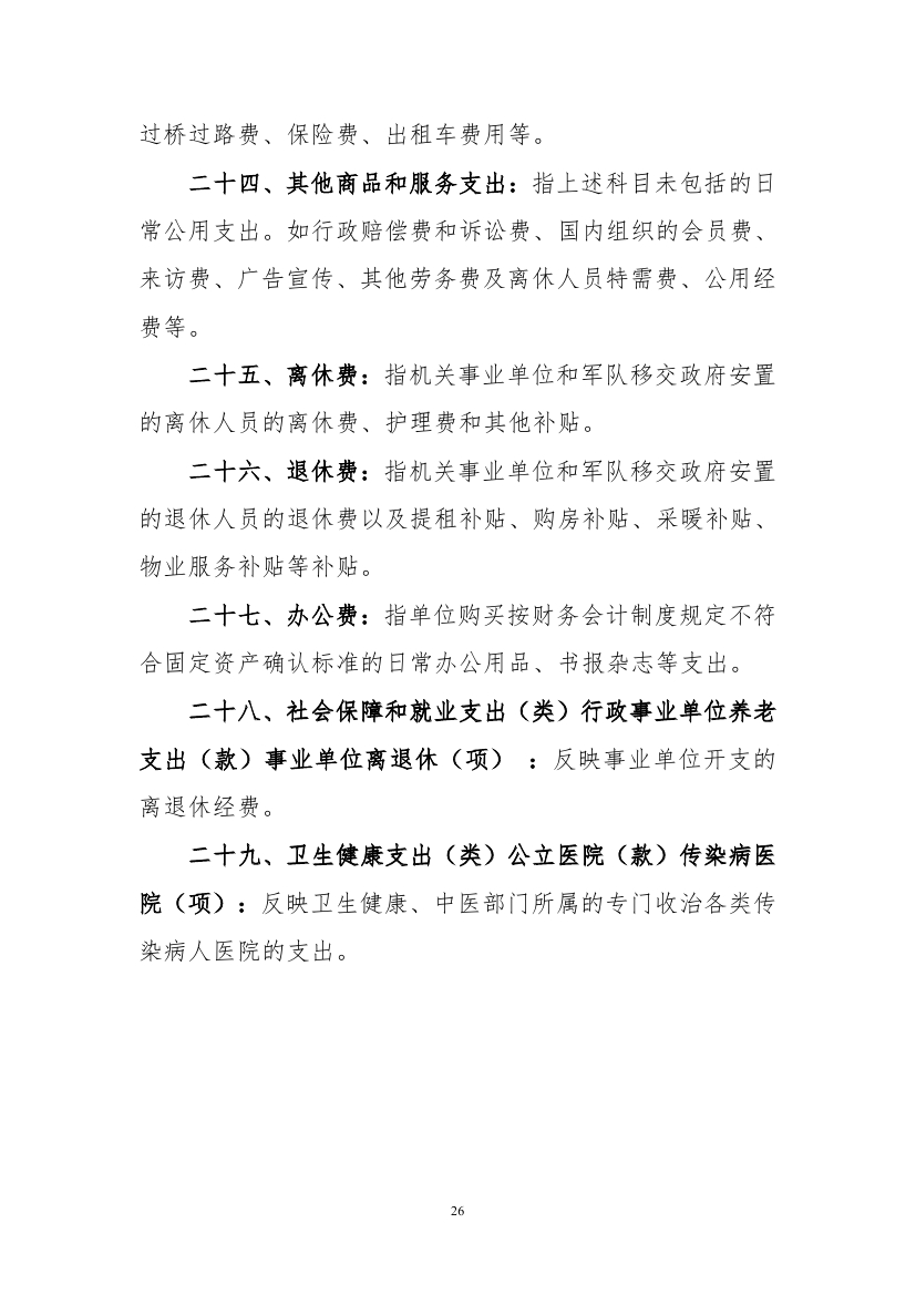 2023年度2025澳门原料网官网部门决算0025.jpg