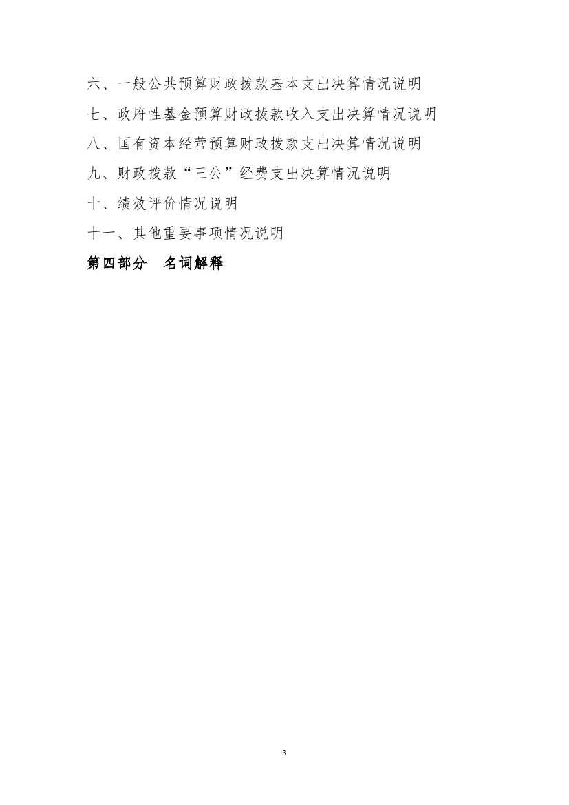 2023年度2025澳门原料网官网部门决算0002.jpg