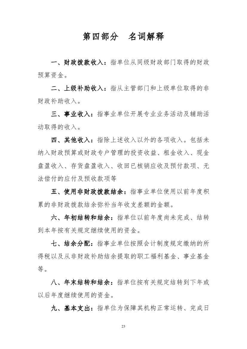 2023年度2025澳门原料网官网部门决算0022.jpg